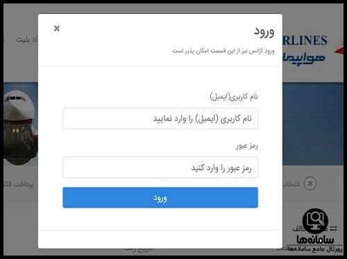 ورود به سایت هواپیمایی کیش